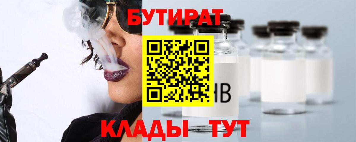 БУТИРАТ BDO 33%  БУТИРАТ  Каменск-Шахтинский  Вход с VPN 