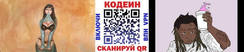 Кодеин Purple Drank  сколько стоит  Каменск-Шахтинский 