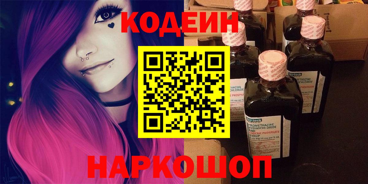 Кодеиновый сироп Lean напиток Lean (лин) Каменск-Шахтинский