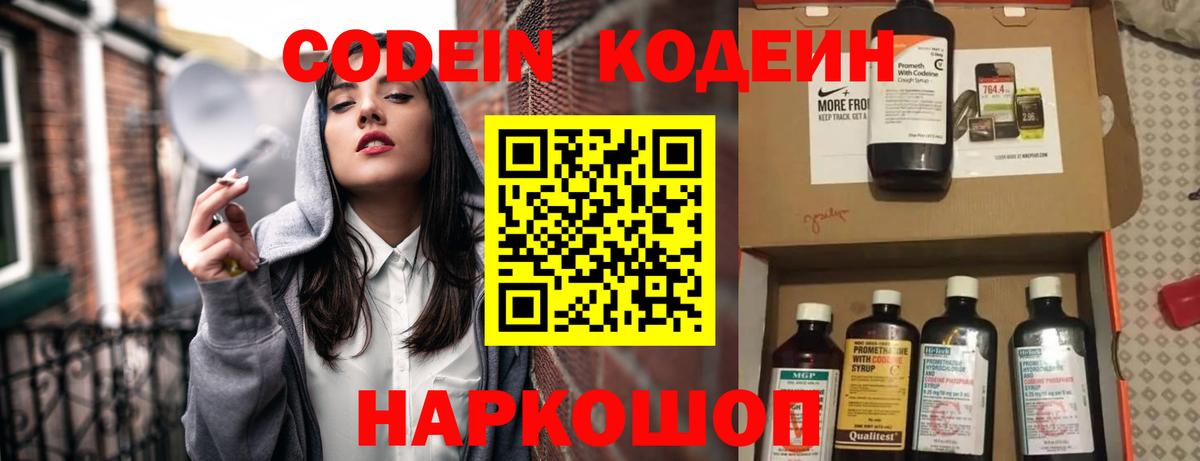 Кодеин напиток Lean (лин)  Вход с VPN  Каменск-Шахтинский 