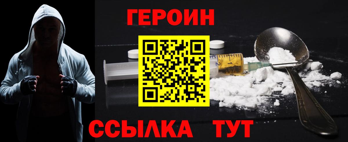ГЕРОИН Heroin  Вход с VPN  Каменск-Шахтинский 