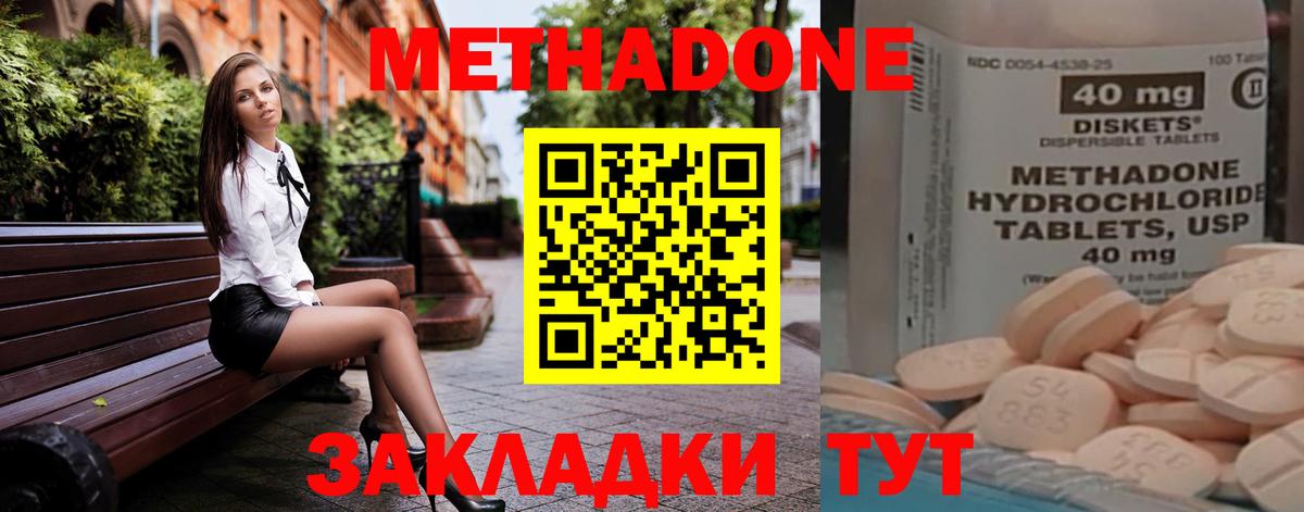 МЕТАДОН кристалл Каменск-Шахтинский